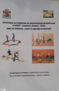 Спортен празник